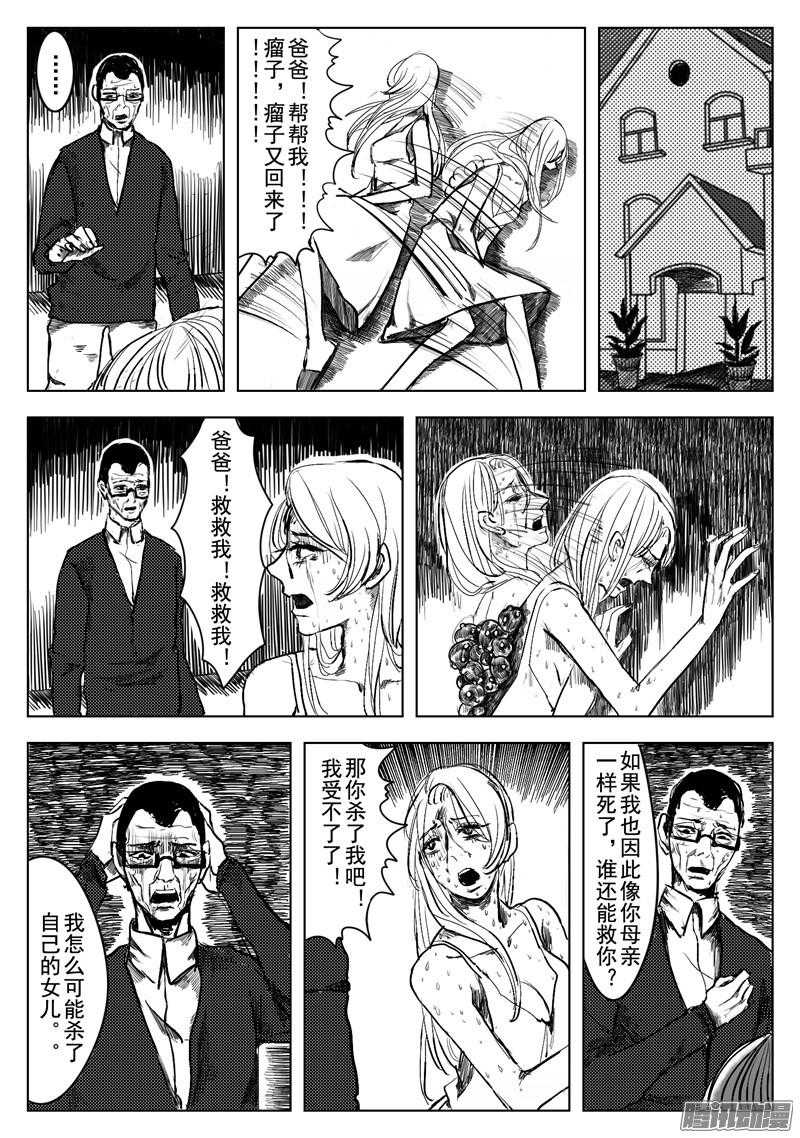 整形师惊悚悬疑漫画蛊04 整形师惊悚悬疑漫画 恐怖灵异 漫画1234