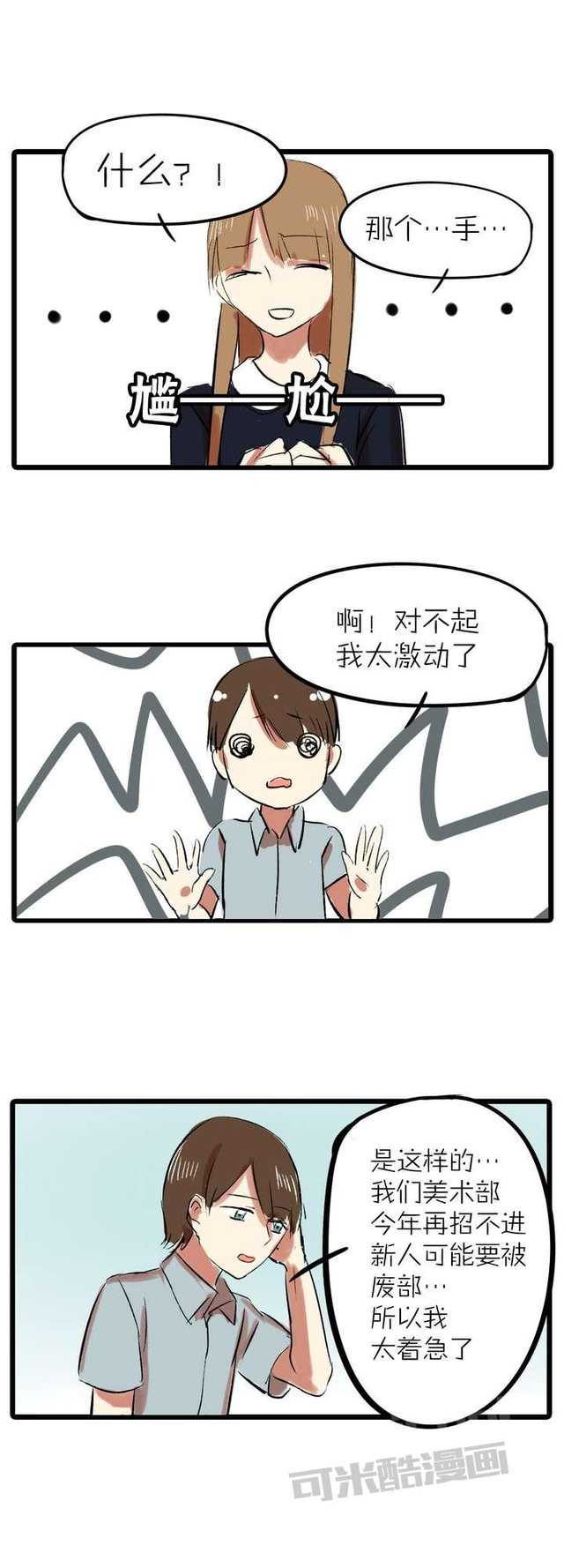 第十三话 失算 Liar Azuaka 连载中 漫画1234