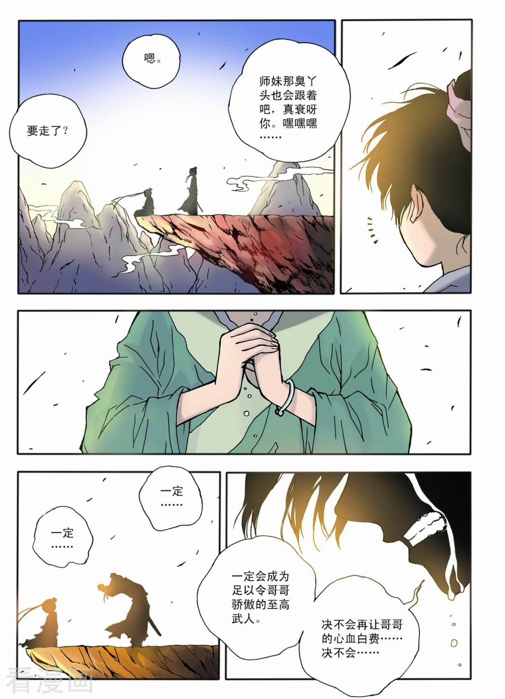 长安督武司第1话 长安督武司 少年热血 漫画1234