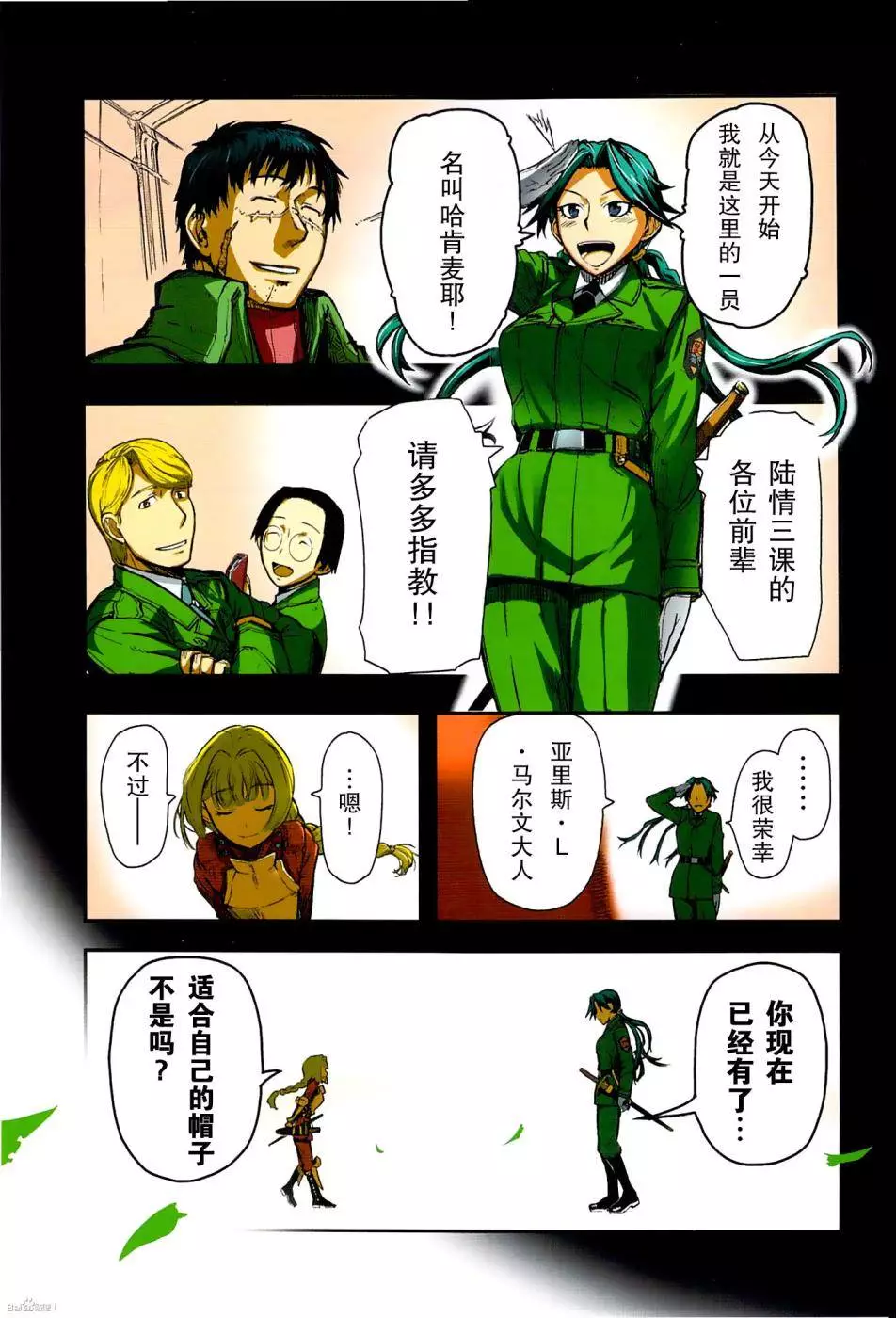 第84话 非战特攻队 岩永亮太郎 已完结 漫画1234