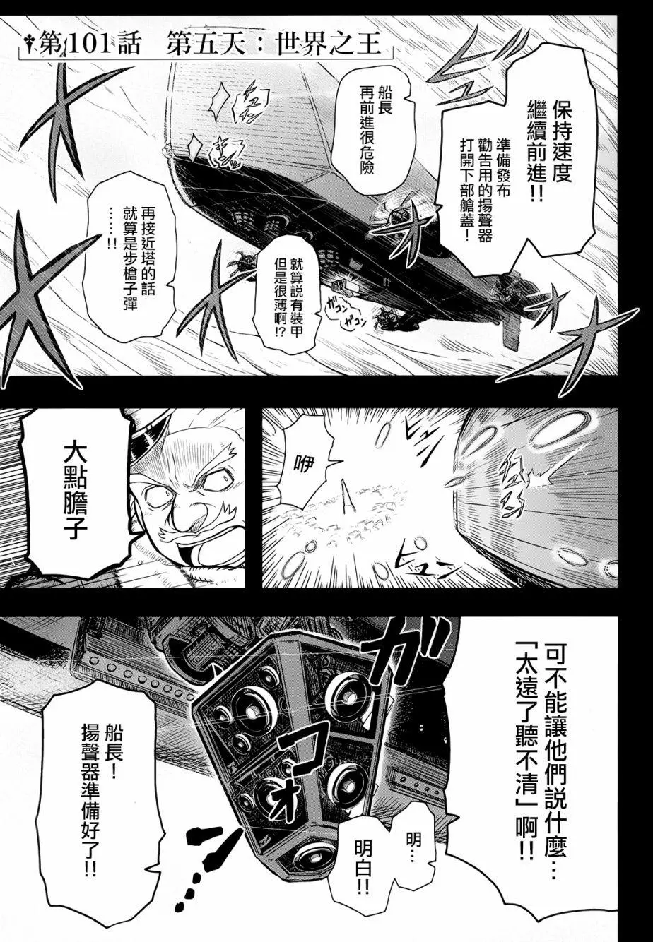 第101话 非战特攻队 岩永亮太郎 已完结 漫画1234