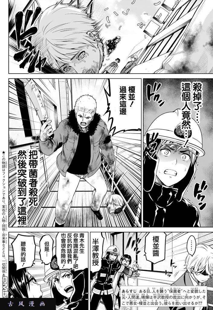 第23话 感染infection 及川彻 连载中 漫画看