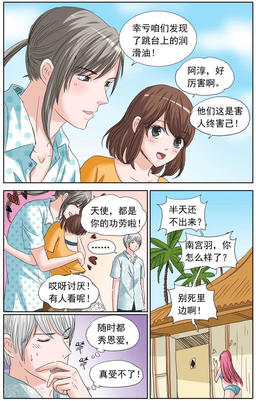 第95话害人终害己 豪门甜心 新青年漫画 已完结 漫画1234