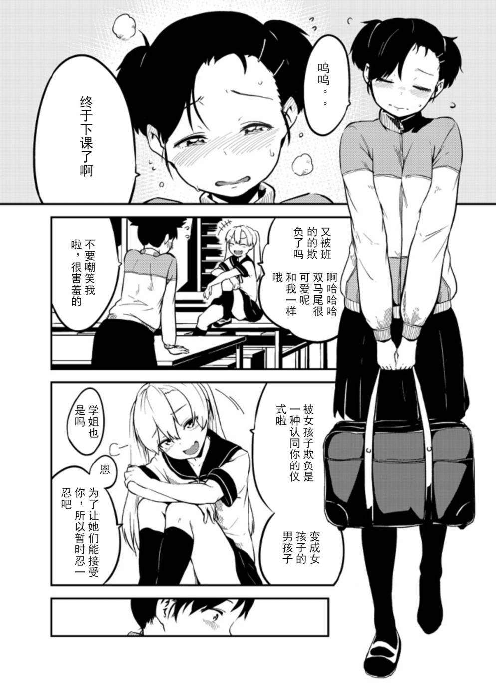 女体化homo第02话 女体化homo 性转换 漫画1234