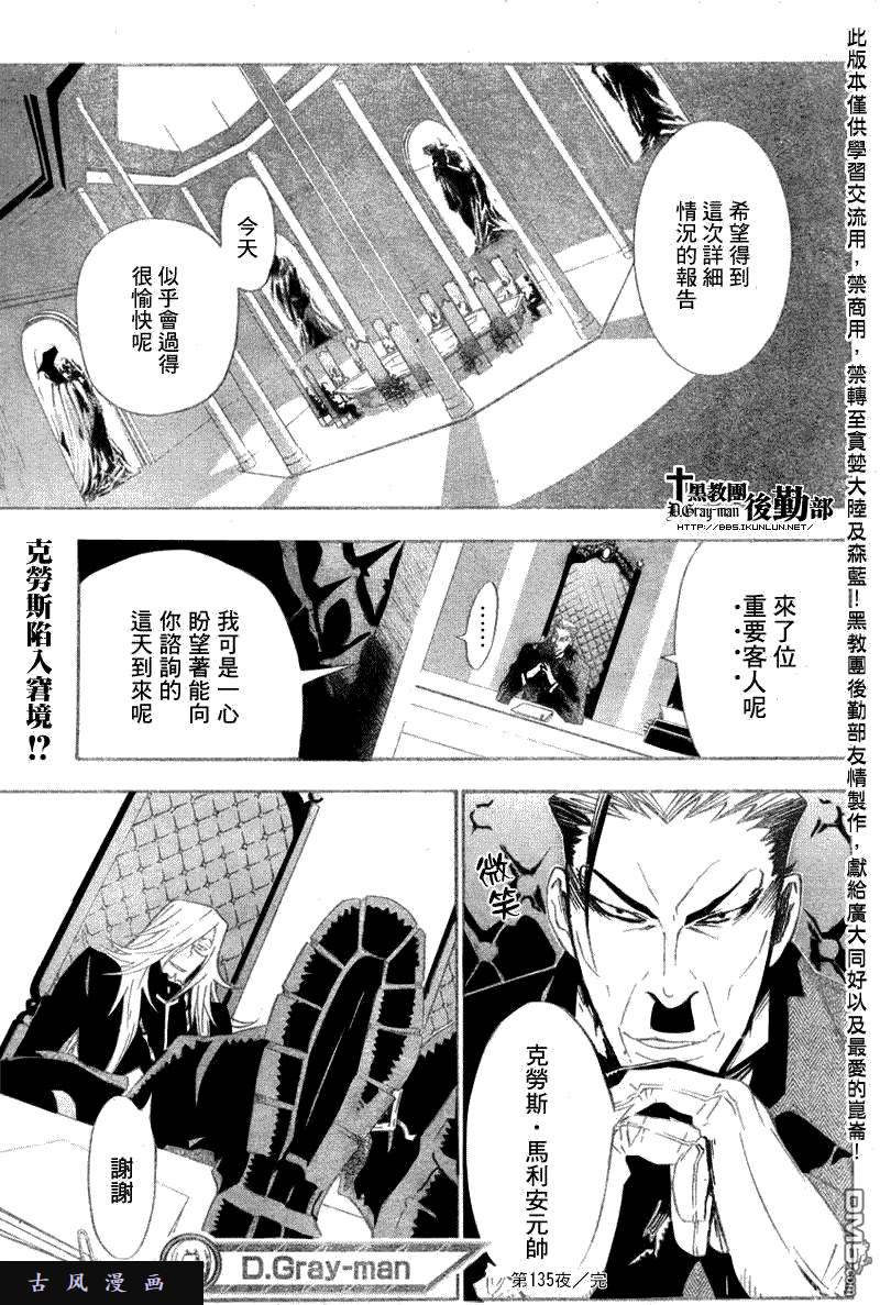 第135话 驱魔少年 佚名 已完结 漫画1234