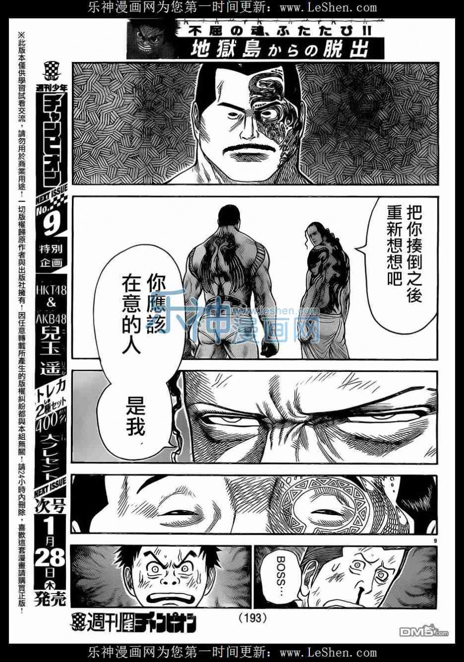 237话 特极囚犯 濑口忍 已完结 漫画1234