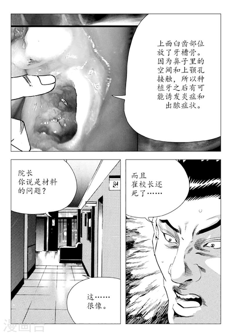 无角基因第话 无角基因 悬疑 漫画1234