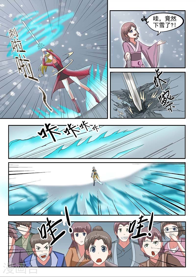 第121话 武神主宰 踏雪动漫 连载中 漫画1234