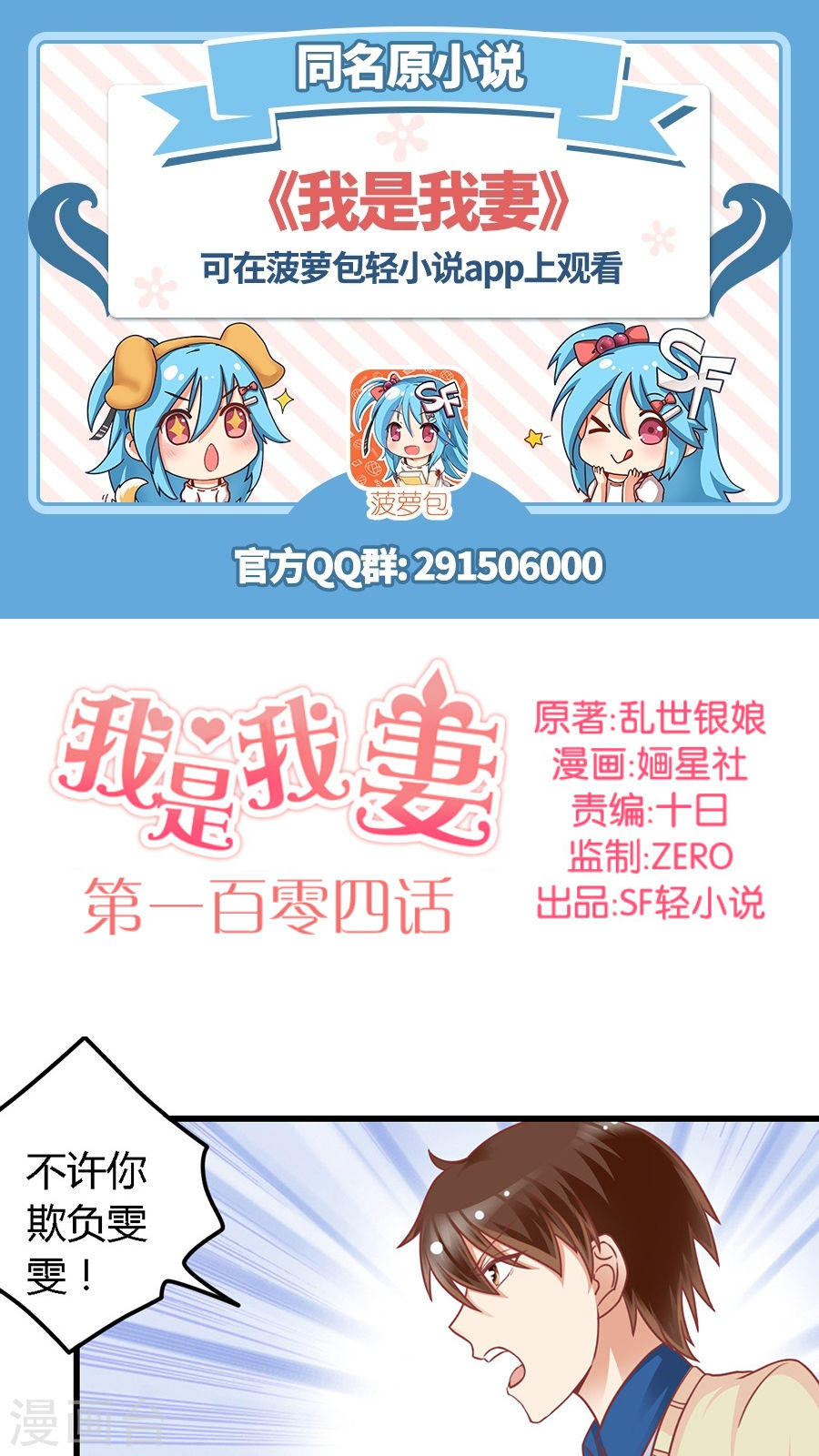 第104话 我是我妻 Sf轻小说 已完结 漫画1234