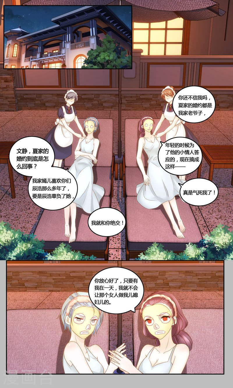 先婚后宠小娇妻第30话谁敢拦我 先婚后宠小娇妻 恋爱生活 漫画1234