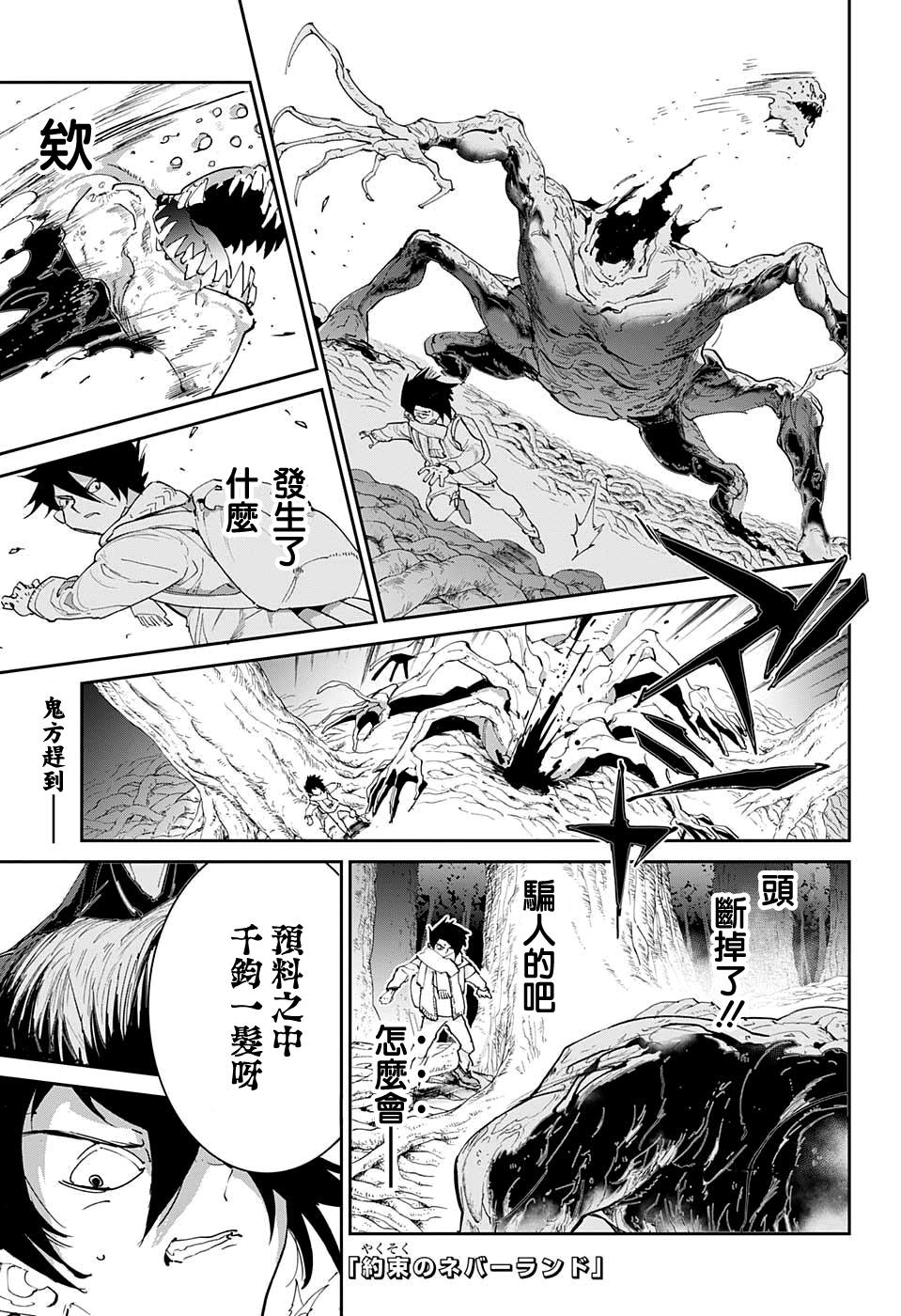 约定的梦幻岛第43话 约定的梦幻岛 少年热血 漫画1234