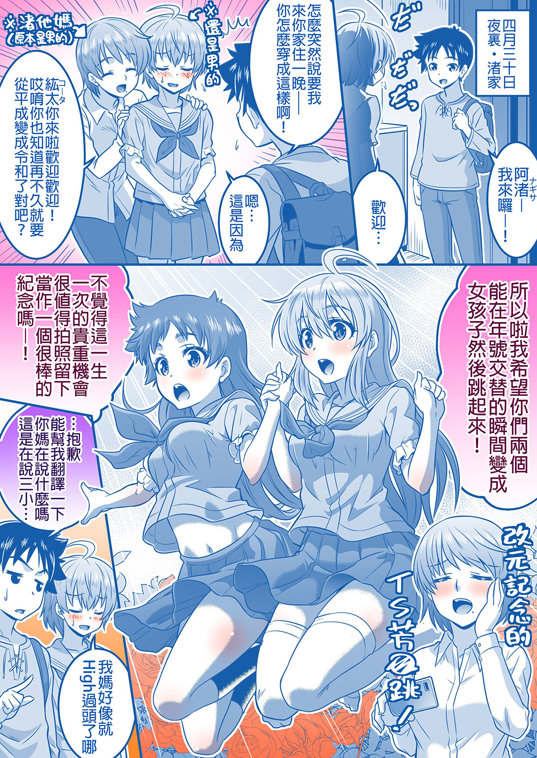 Ts合集一兴奋就变女孩子的少年sp Ts合集 欢乐向 性转换 漫画1234