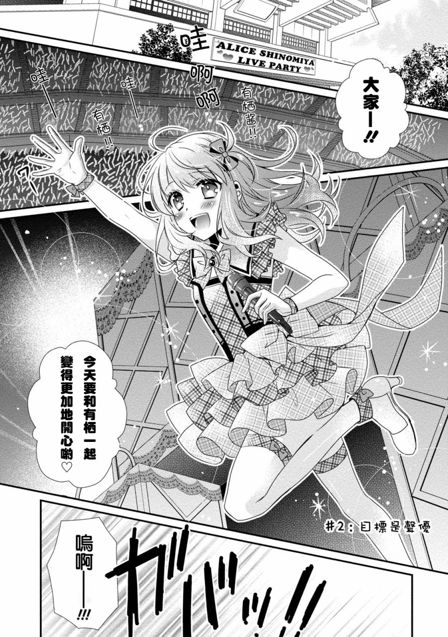 第02话 女装声优 谷村まりか ちー 已完结 漫画1234