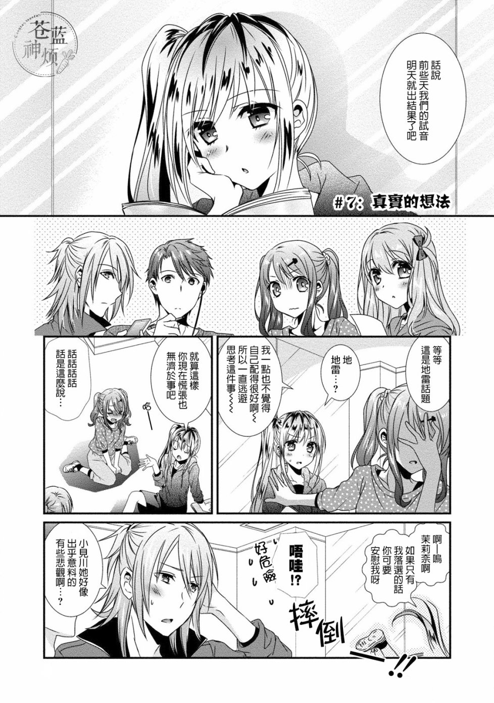 女装声优第07话 女装声优 职场 伪娘 漫画1234