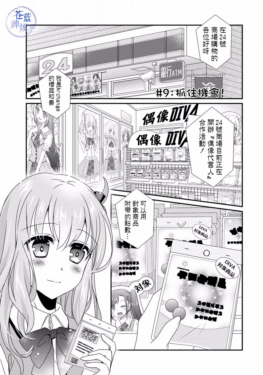 女装声优第09话 女装声优 职场 伪娘 漫画1234