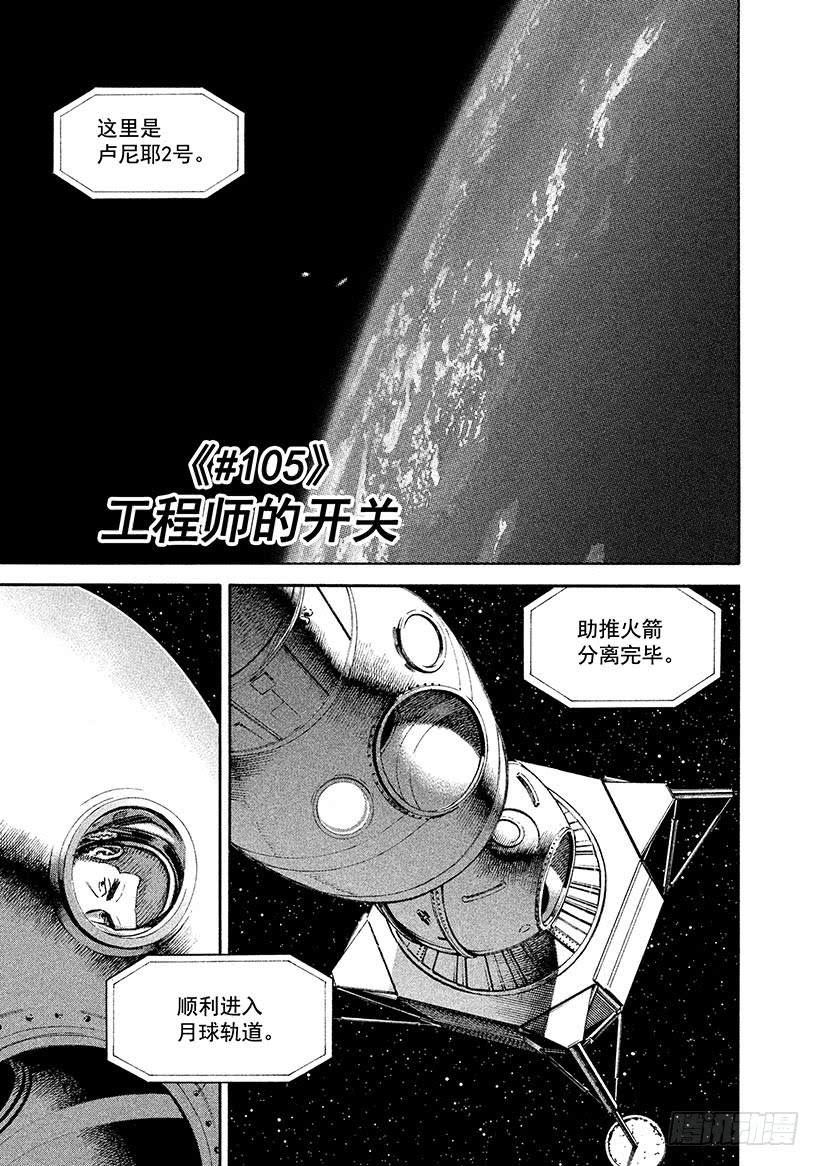 105 工程师的开关 宇宙兄弟 小山宙哉 连载中 漫画1234