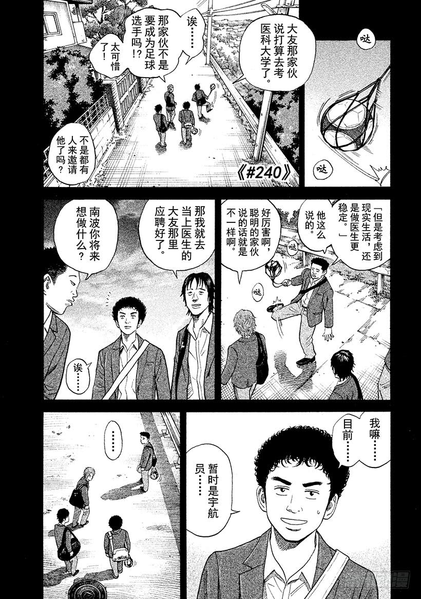 240 倒计时0 宇宙兄弟 小山宙哉 连载中 漫画1234