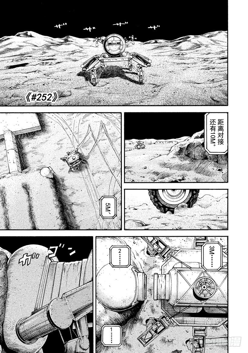 252 日本人 宇宙兄弟 小山宙哉 连载中 漫画1234