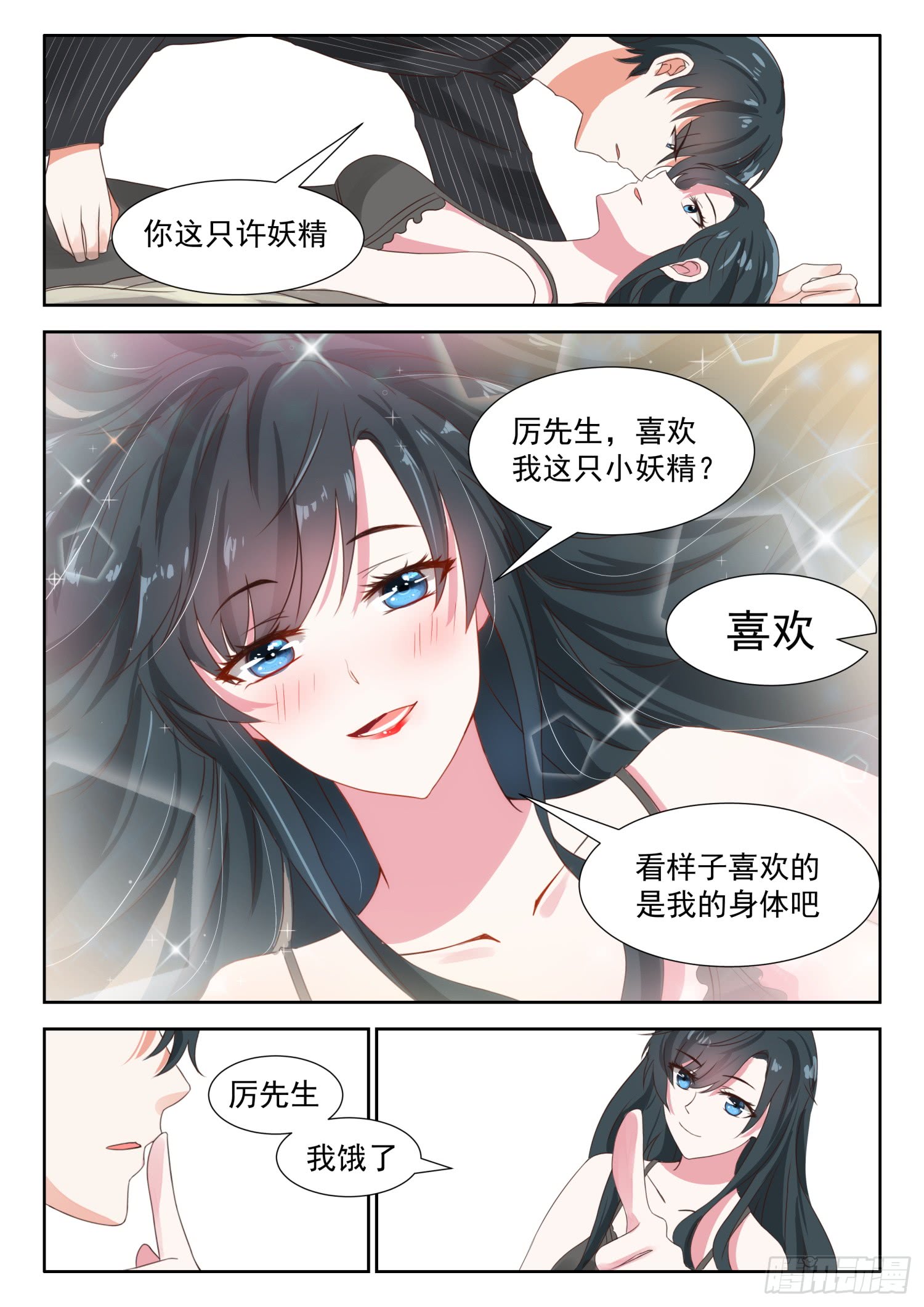 心机婚宠 30 许妖精 心机婚宠 恋爱生活 漫画1234