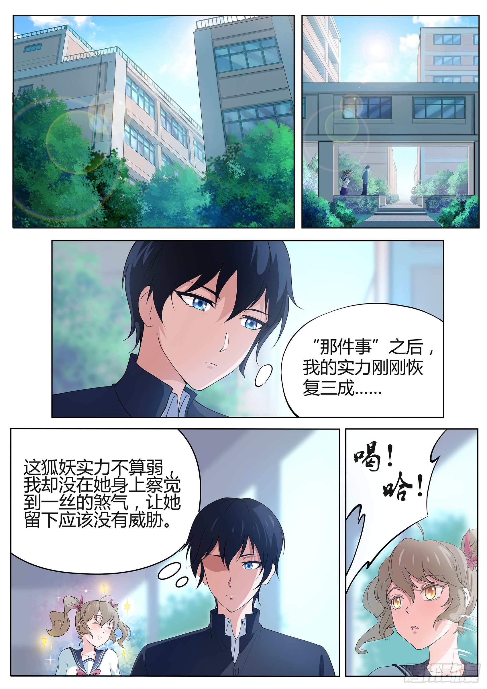 第五话 这个少女好疯狂 渡劫变成高校生 火龙传媒 连载中 漫画1234