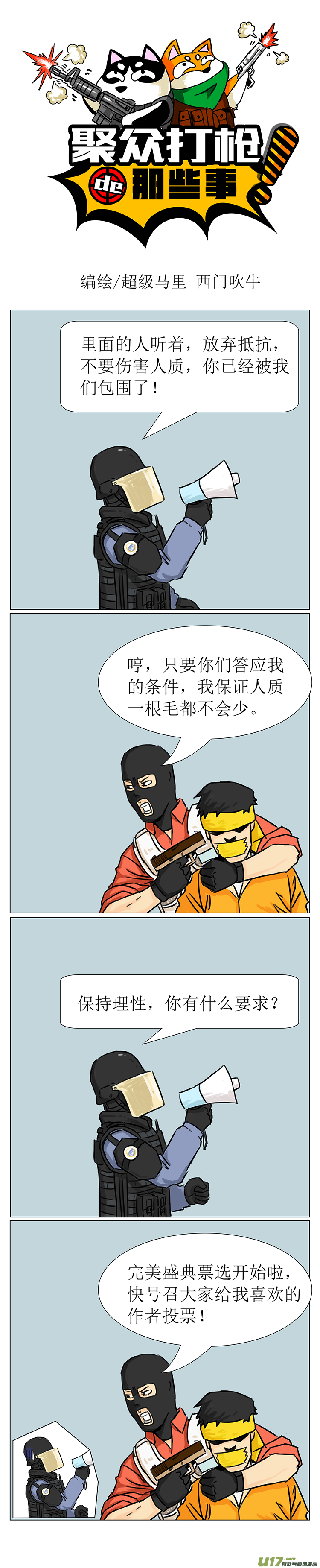 绑匪的要求居然是 Cs聚众打枪的那些事 西门吹牛 连载中 漫画1234