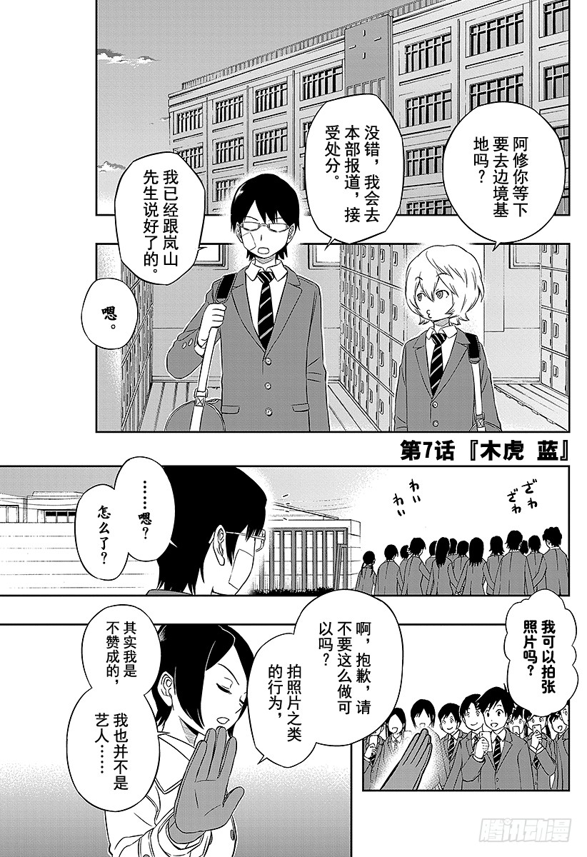 第7话木虎蓝 境界触发者 苇原大介 连载中 漫画1234