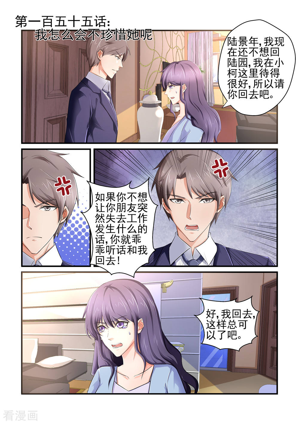 无效婚约 前妻要改嫁漫画56话 又来这套 无效婚约 前妻要改嫁漫画全集免费 爱飞漫画