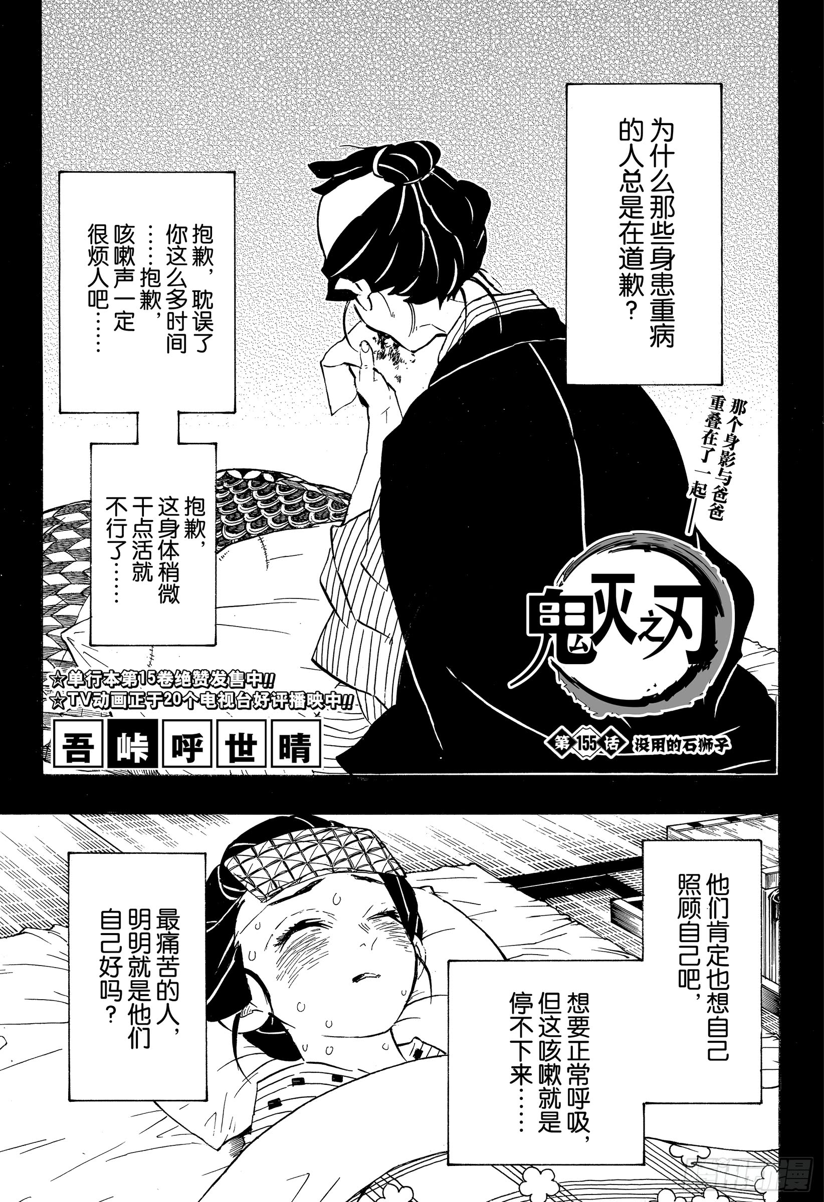 鬼灭之刃第155话 鬼灭之刃 古风 冒险 漫画1234