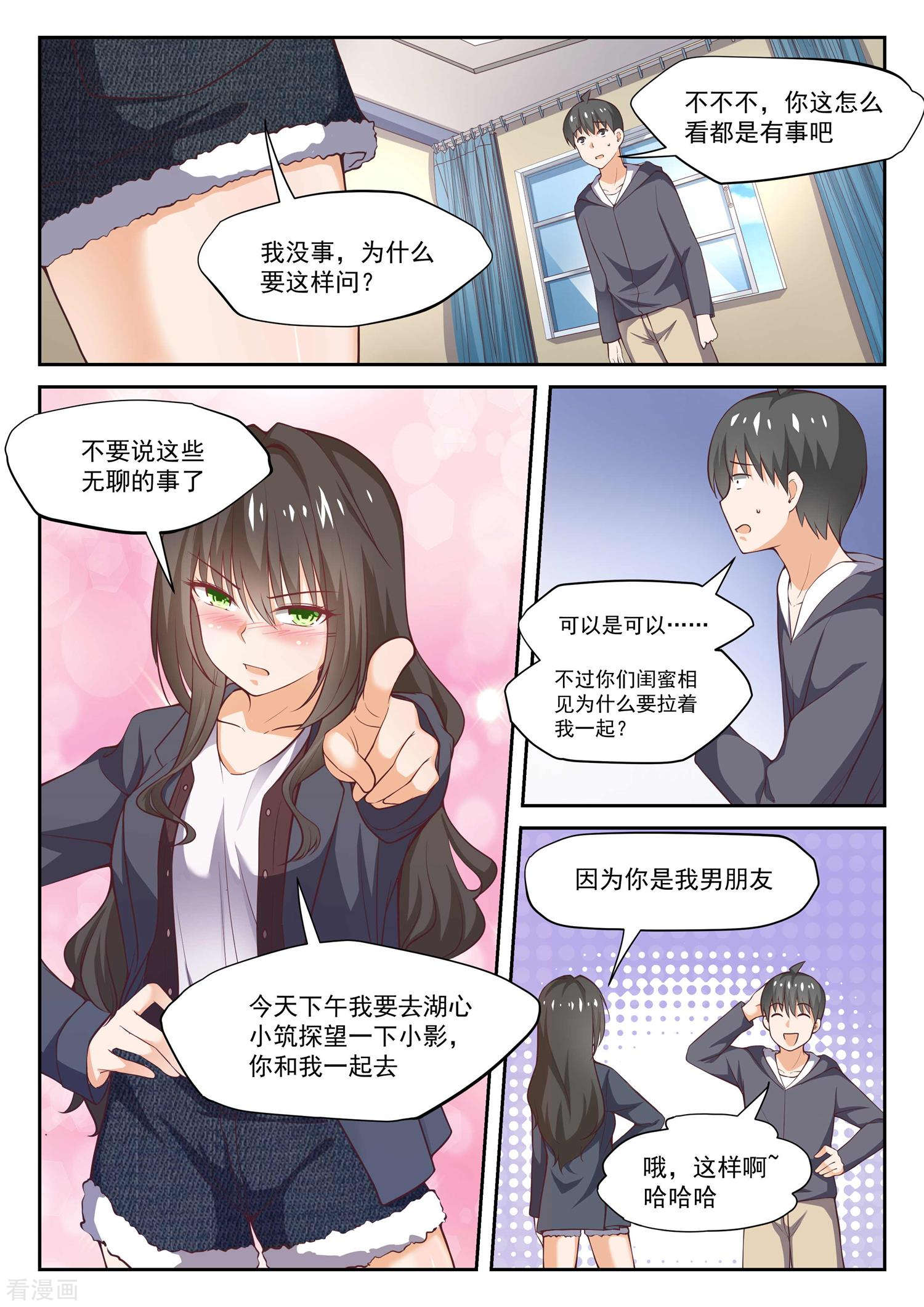 女子学院的男生第300话男朋友与哥哥 女子学院的男生 少女爱情 漫画1234