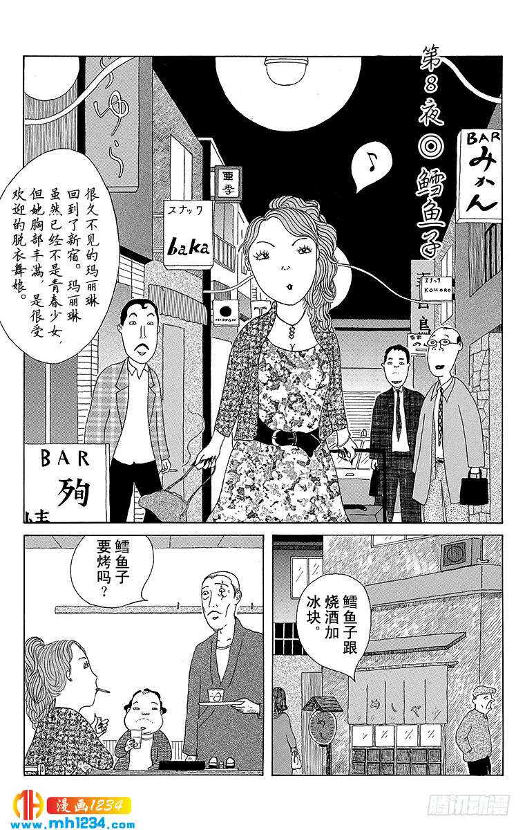 深夜食堂第8夜鳕鱼子 深夜食堂 都市 漫画1234