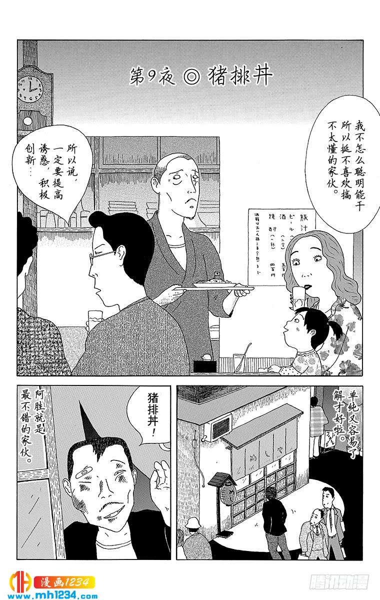 深夜食堂第9夜猪排丼 深夜食堂 都市 漫画1234