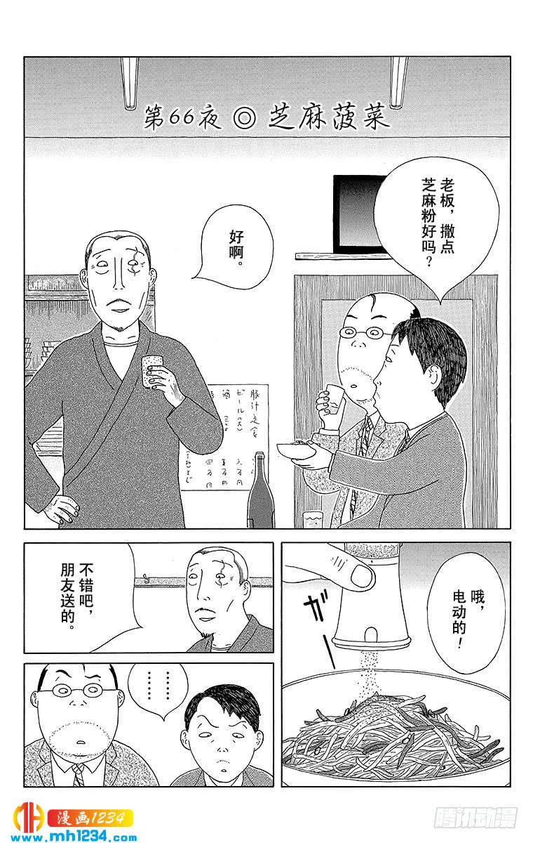深夜食堂第66夜芝麻菠菜 深夜食堂 都市 漫画1234 深夜食堂第66夜芝麻菠菜 深夜食堂 都市 漫画1234