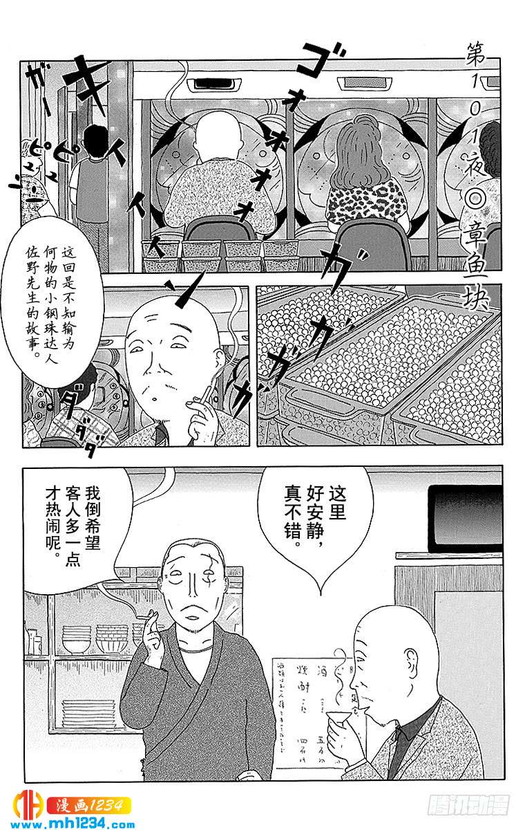 深夜食堂第101夜章鱼块 深夜食堂 都市 漫画1234