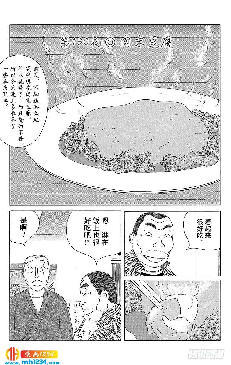 深夜食堂第130夜肉末豆腐 深夜食堂 都市 漫画1234 深夜食堂第130夜肉末豆腐 深夜食堂 都市 漫画1234