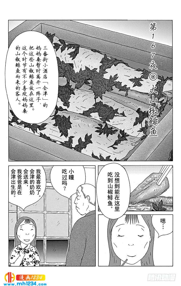 深夜食堂第167夜山椒鲱鱼 深夜食堂 都市 漫画1234