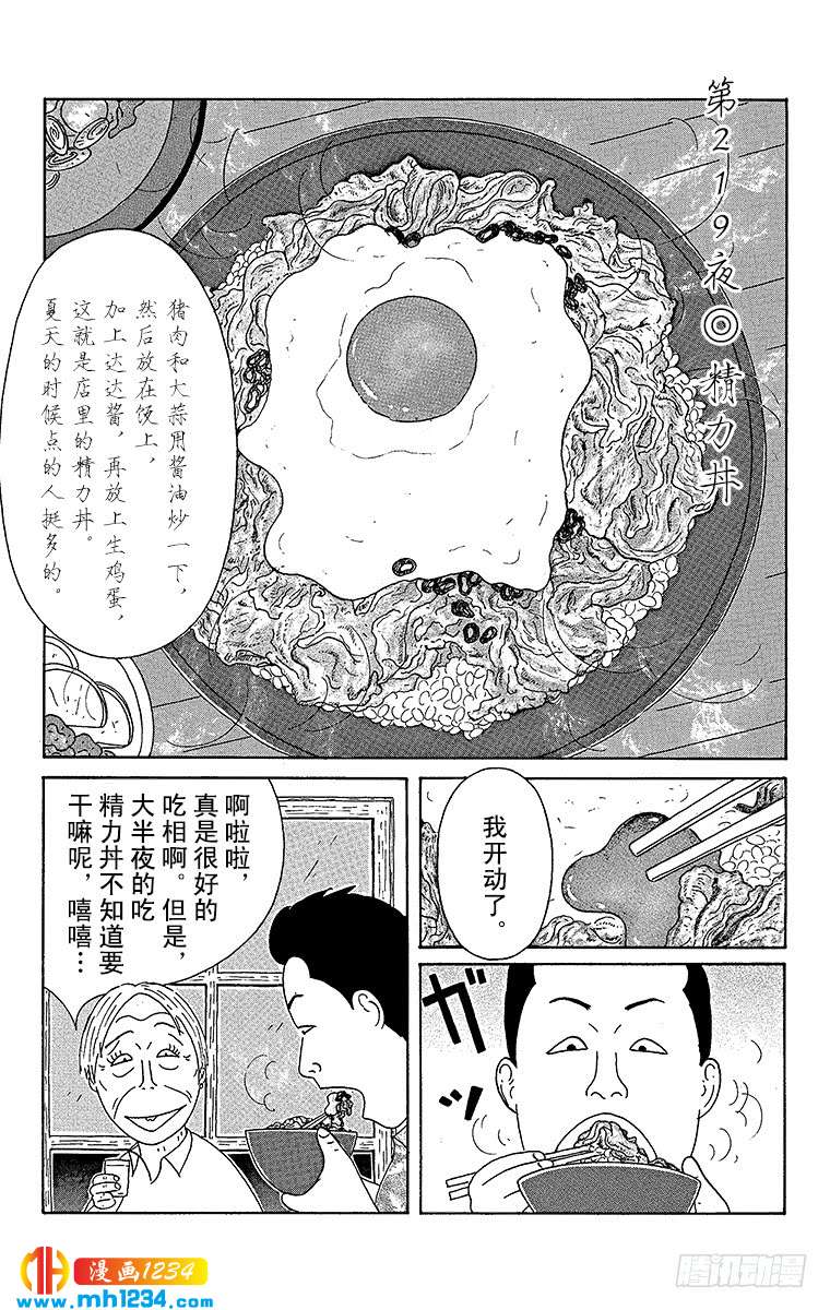 深夜食堂第219夜精力丼 深夜食堂 都市 漫画1234