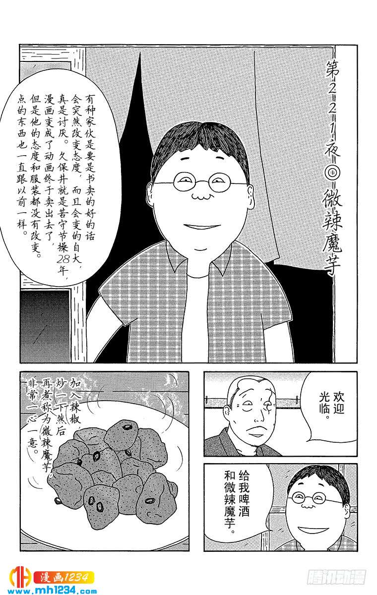 深夜食堂第221夜微辣魔芋 深夜食堂 都市 漫画1234