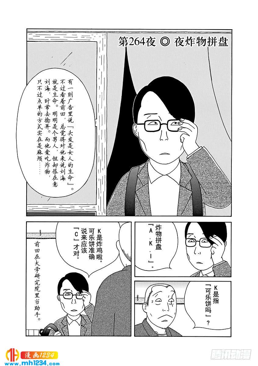 深夜食堂第264夜夜炸物拼盘 深夜食堂 都市 漫画1234