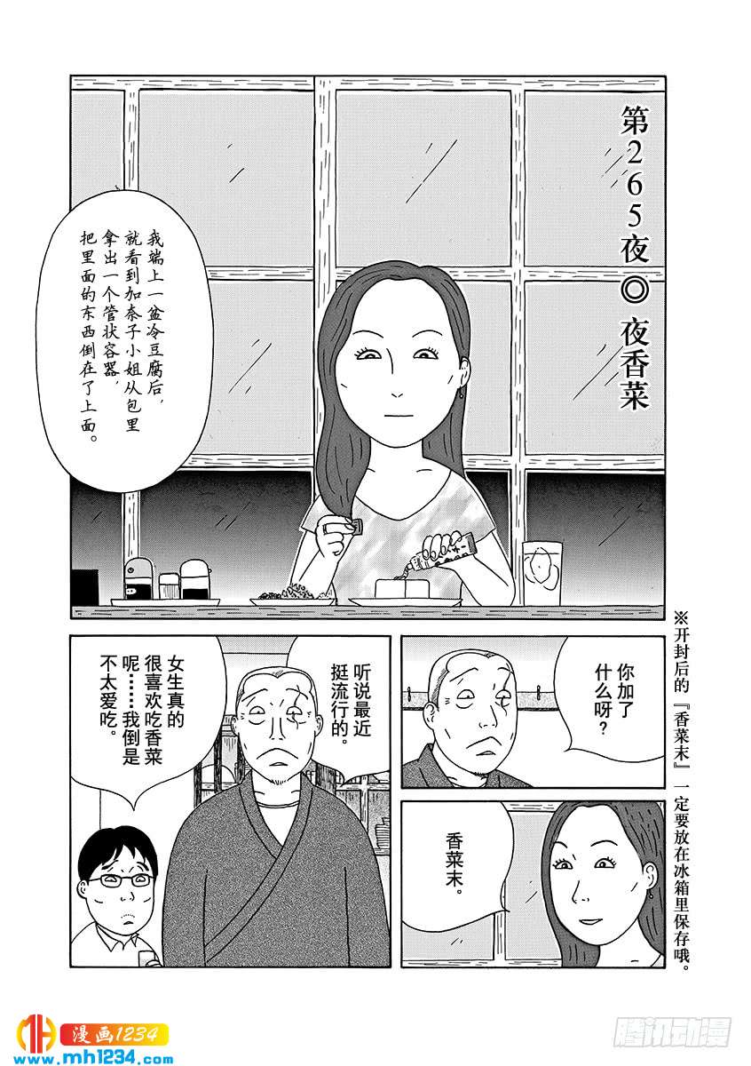 深夜食堂第265夜夜香菜 深夜食堂 都市 漫画1234