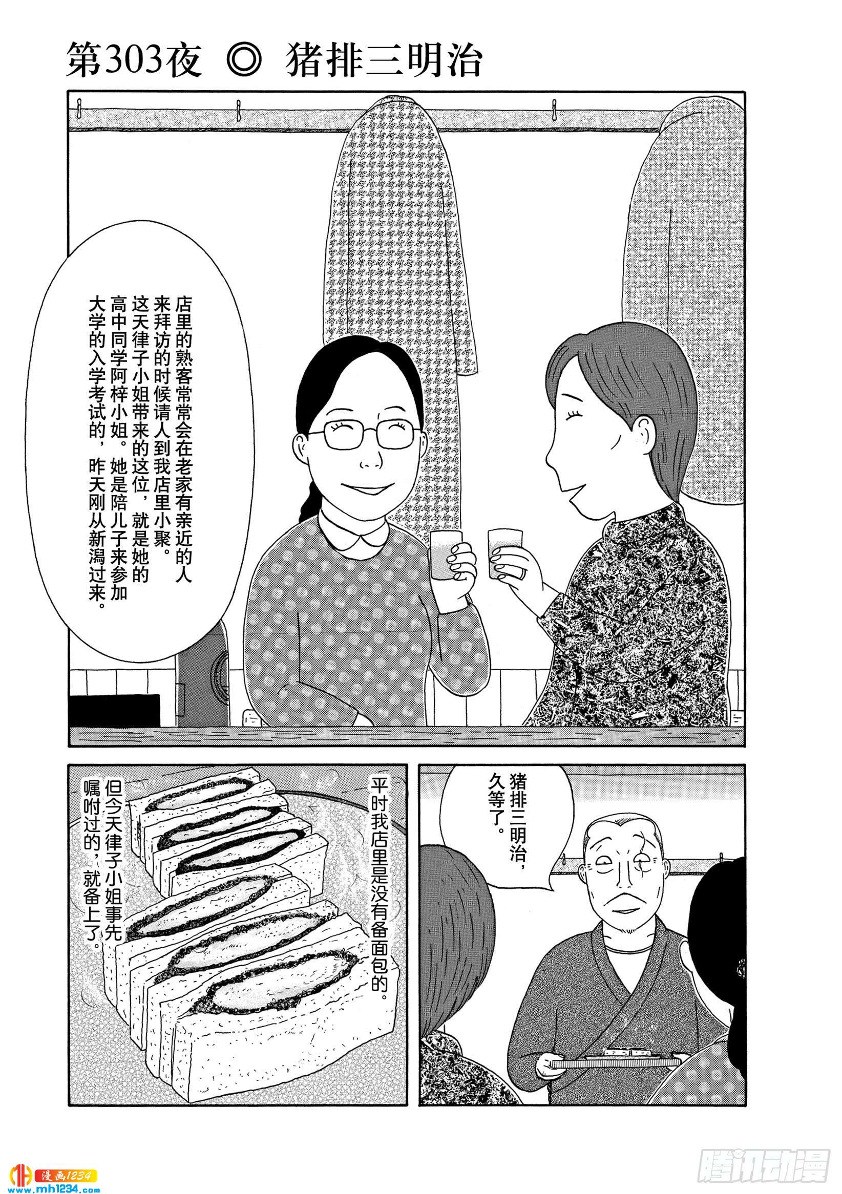 深夜食堂第303夜猪排三明治 深夜食堂 都市 漫画1234