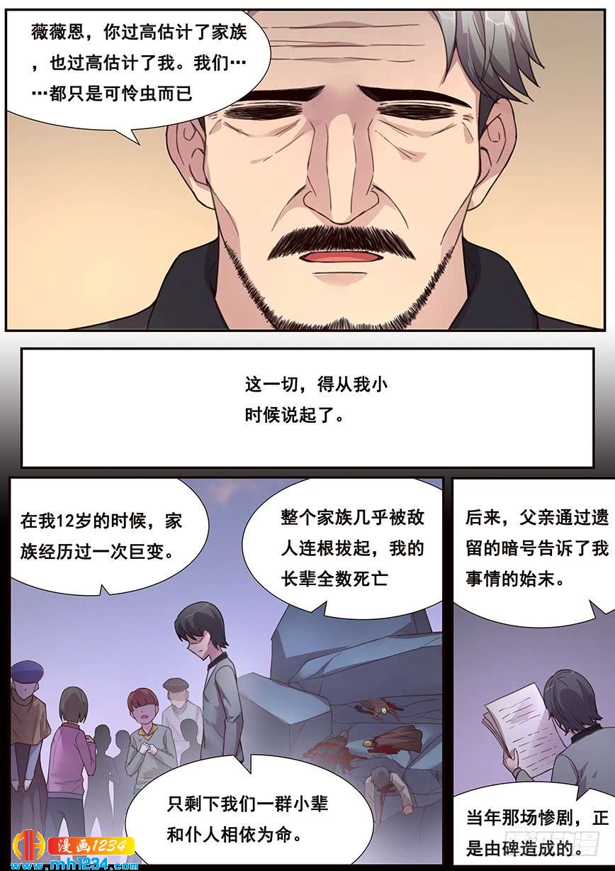 465 家族的历史 妹子与科学 361中文漫画