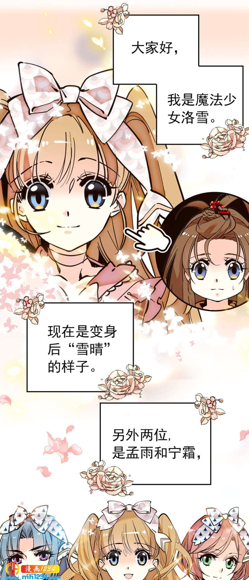 契约魔鞋番外魔法少女天团 契约魔鞋 校园 萌系 漫画1234