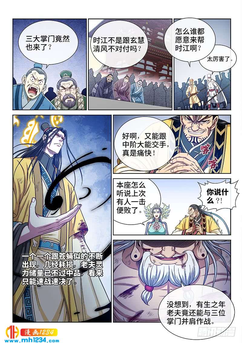 第二八零话 无法理解 我是大神仙 361中文漫画