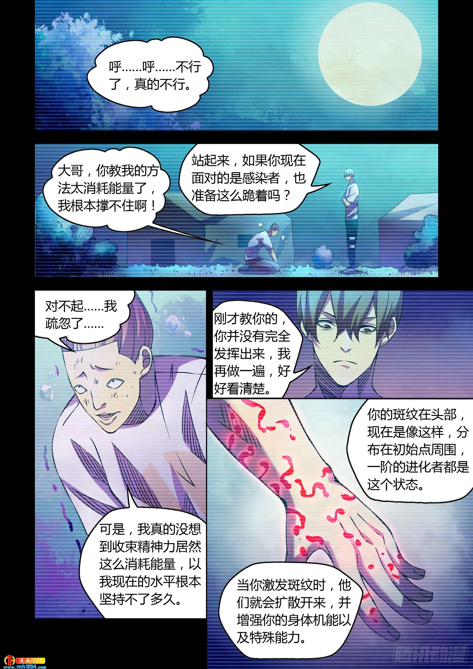 第235话 末世凡人 惊奇工场 连载中 漫画1234