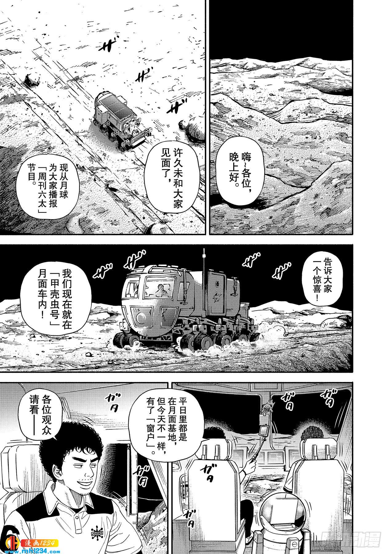 355 Smile 宇宙兄弟 小山宙哉 连载中 漫画1234