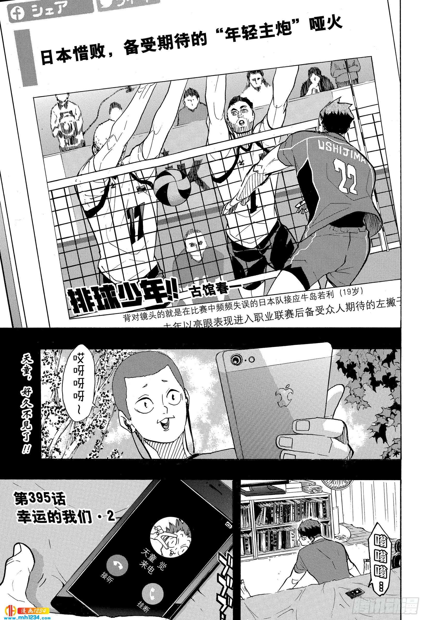 排球少年 第395话幸运的我们 2 排球少年 校园 热血 竞技 漫画1234