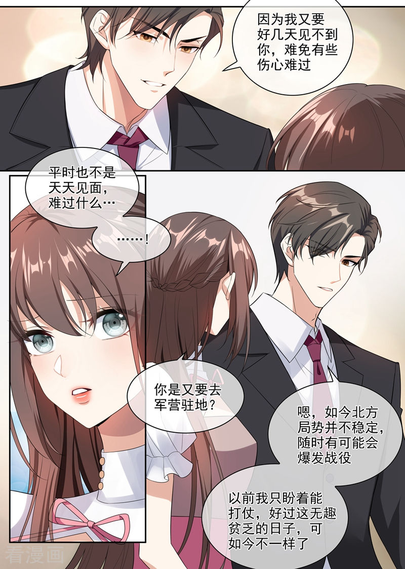 少帅你老婆又跑了第260话顾圭璋相亲 少帅你老婆又跑了 恋爱生活 漫画1234