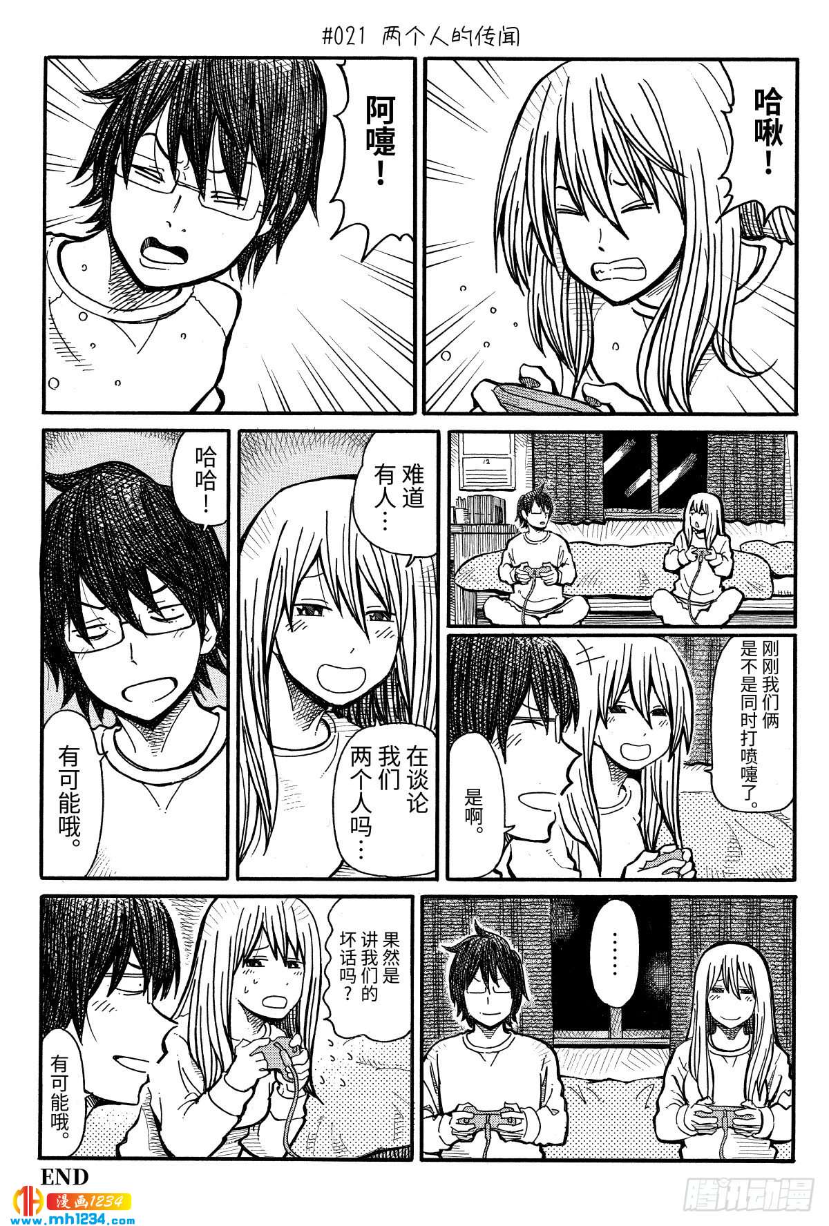 第3话 家里蹲兄妹 新漫画 X 吉田觉 连载中 漫画1234