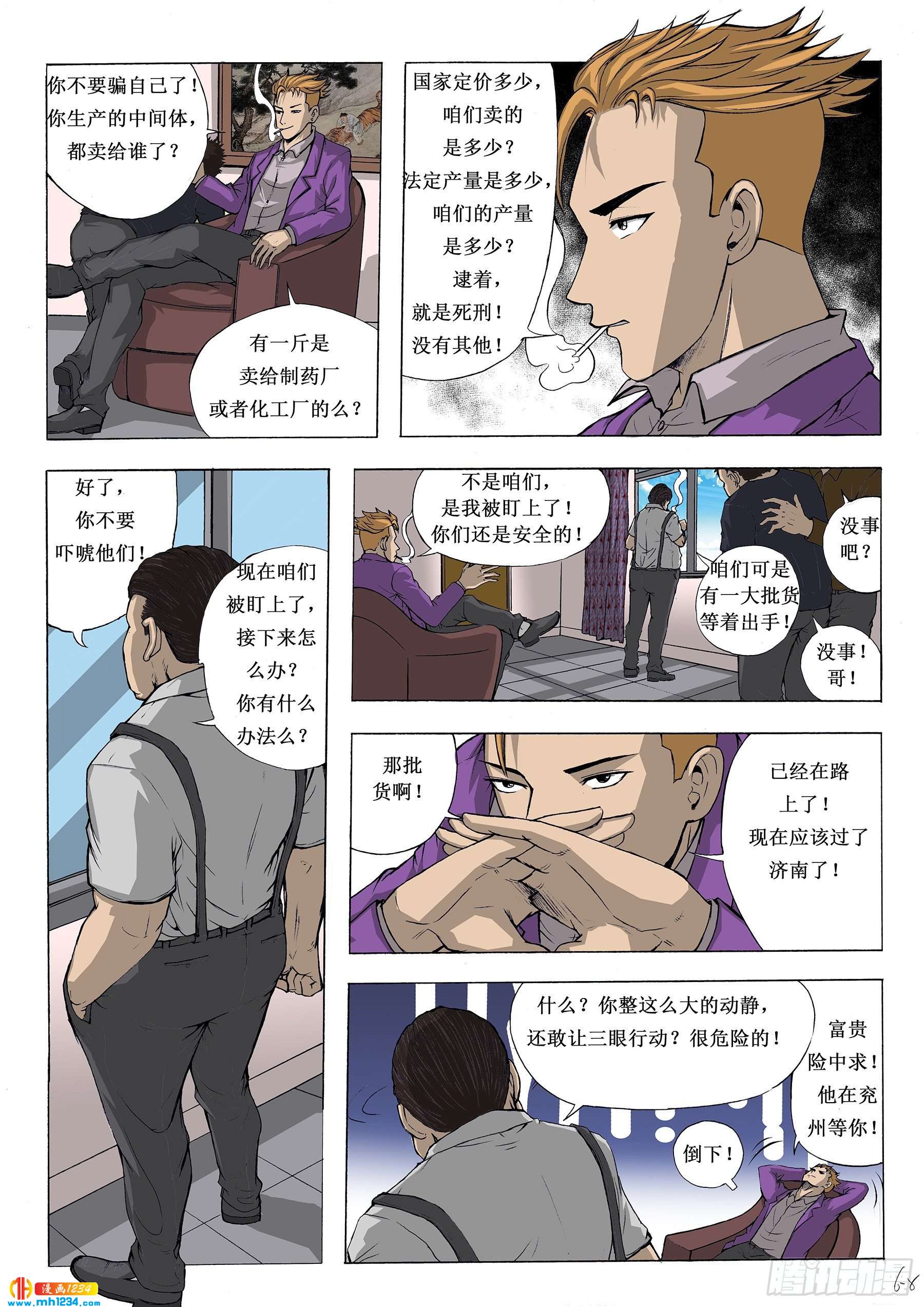 正面遭遇 德州故事 中间体 敬锋牧芸 连载中 漫画1234