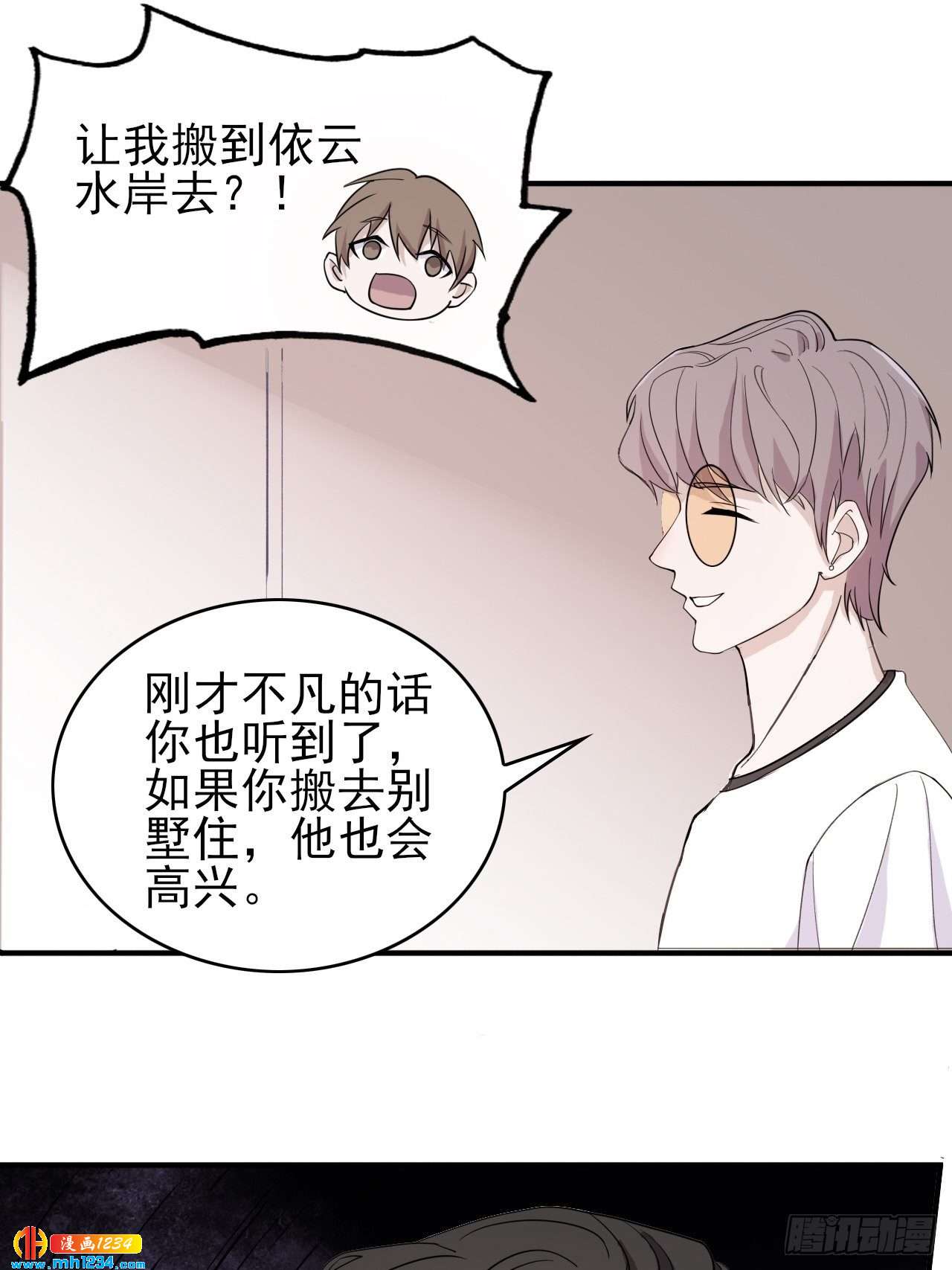 麻雀系男友观察日记014 麻雀系男友观察日记 职场 娱乐圈 漫画1234